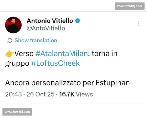 米兰训练两极分化：奇克归队合练，埃斯图皮尼安单独康复战亚特兰大